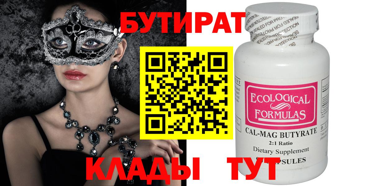 Бутират жидкий экстази Шатура