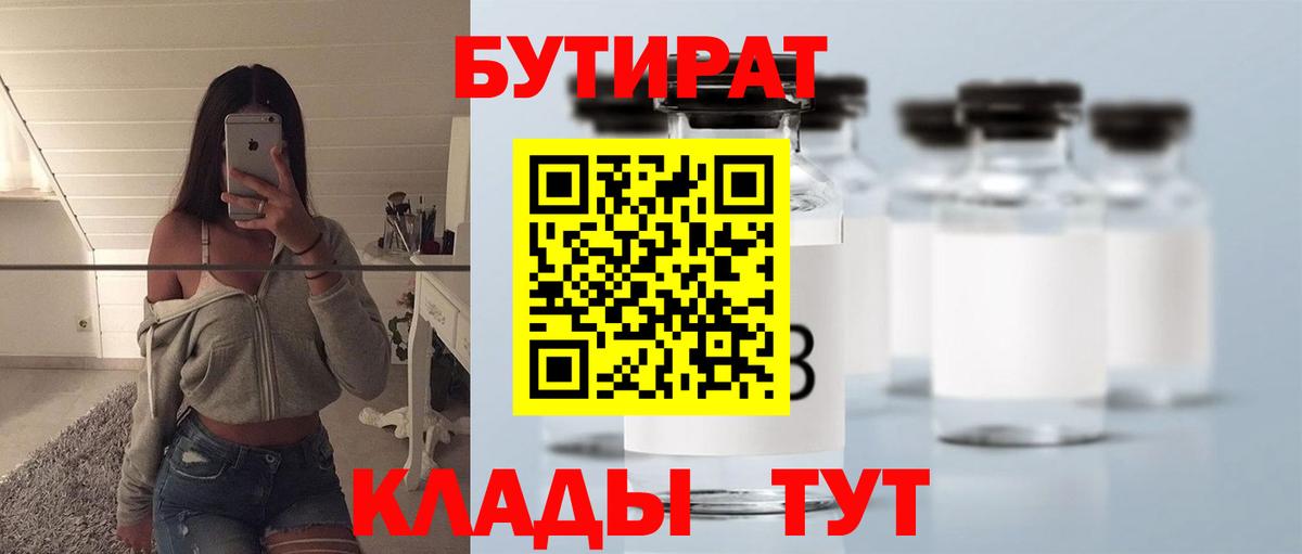 Шатура  Бутират бутик  Вход с VPN 