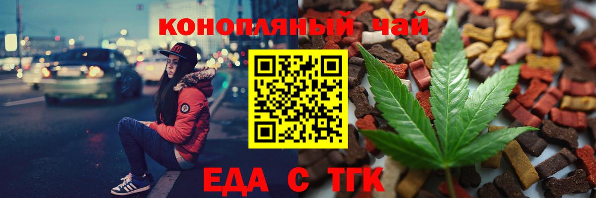 Еда ТГК марихуана Шатура