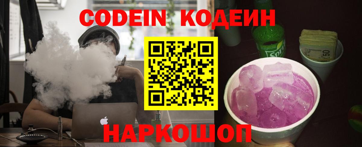 Кодеин напиток Lean (лин)  Кодеин напиток Lean (лин)  Вход с VPN  Шатура 