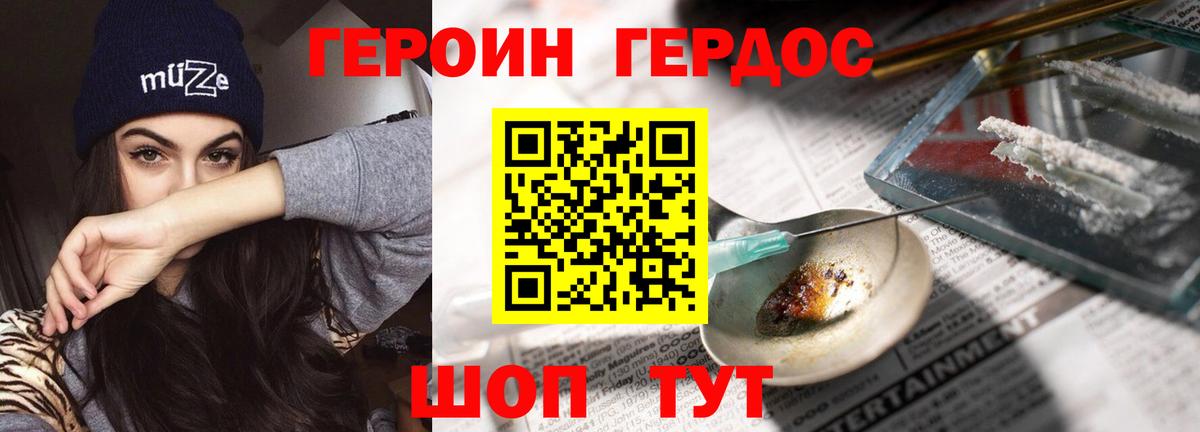 ГЕРОИН афганец Шатура