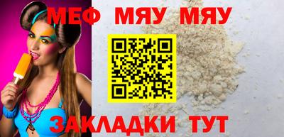 мяу мяу кристалл Нальчик