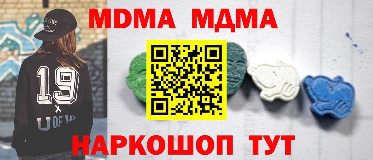 MDMA молли  Вход с VPN  Шатура  MDMA молли 