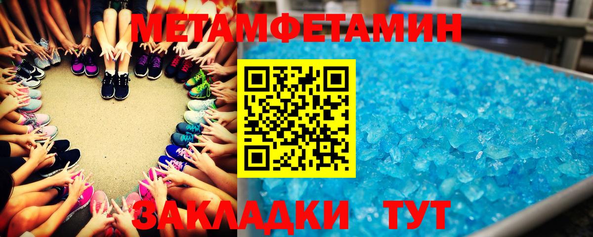 Первитин Methamphetamine Шатура